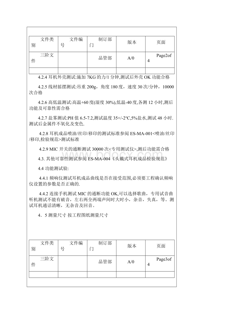 耳机可靠性测试规范方案.docx_第3页