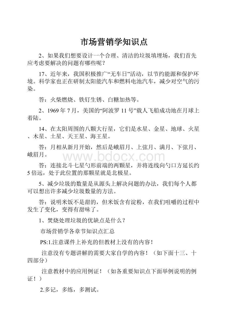 市场营销学知识点.docx_第1页