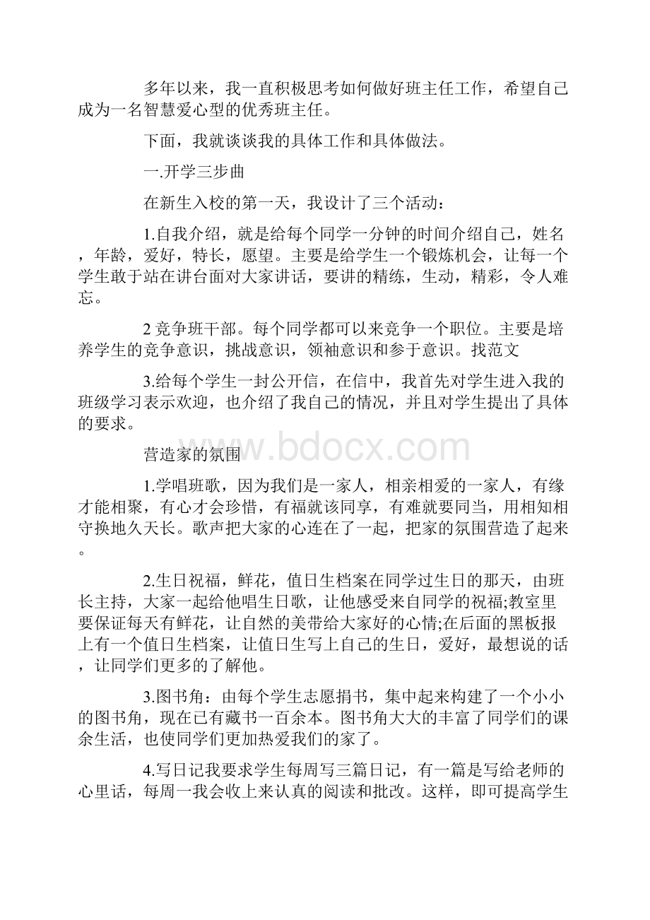 大学班主任工作总结范文共5篇.docx_第3页