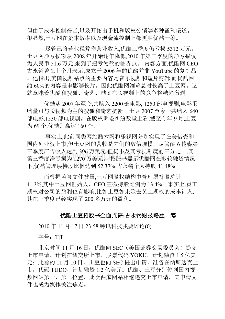 土豆网与优酷网招股书数据对比.docx_第2页