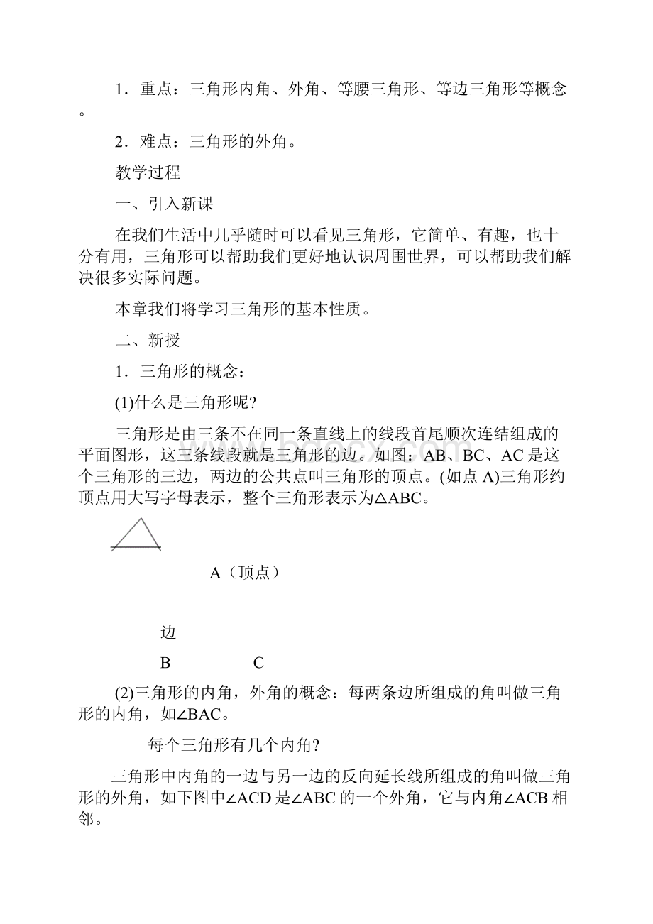 华师大版初中数学七年级下册全册教案第九章.docx_第3页