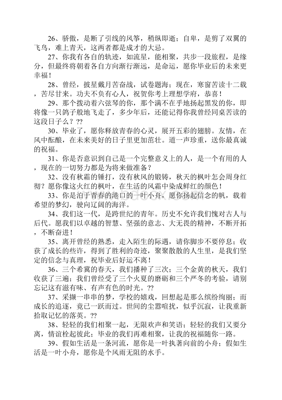 老师对学生的祝福语.docx_第3页