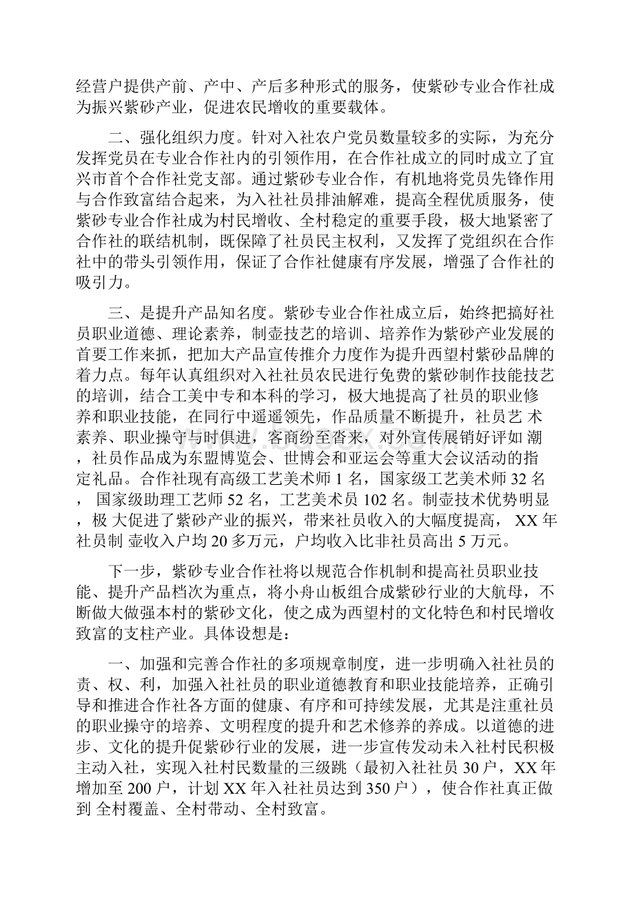 紫砂技术工作总结多篇范文.docx_第2页