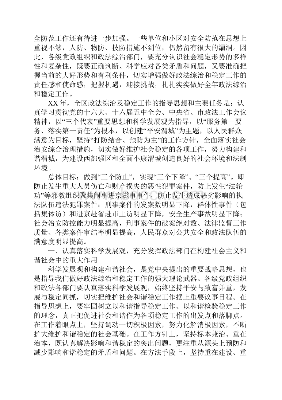 在平安创建活动动员大会暨全区政法工作会议上的讲话.docx_第3页