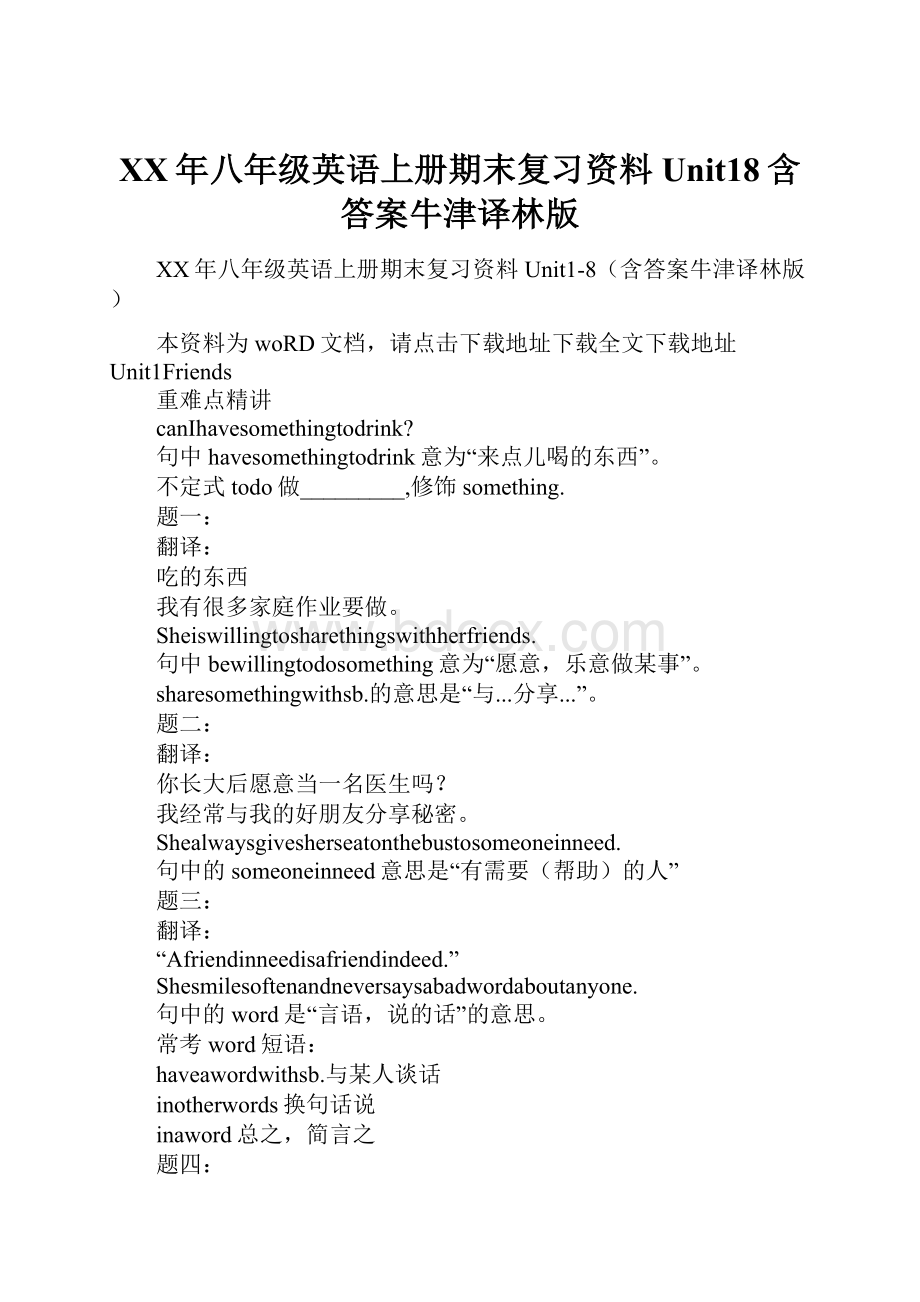 XX年八年级英语上册期末复习资料Unit18含答案牛津译林版.docx