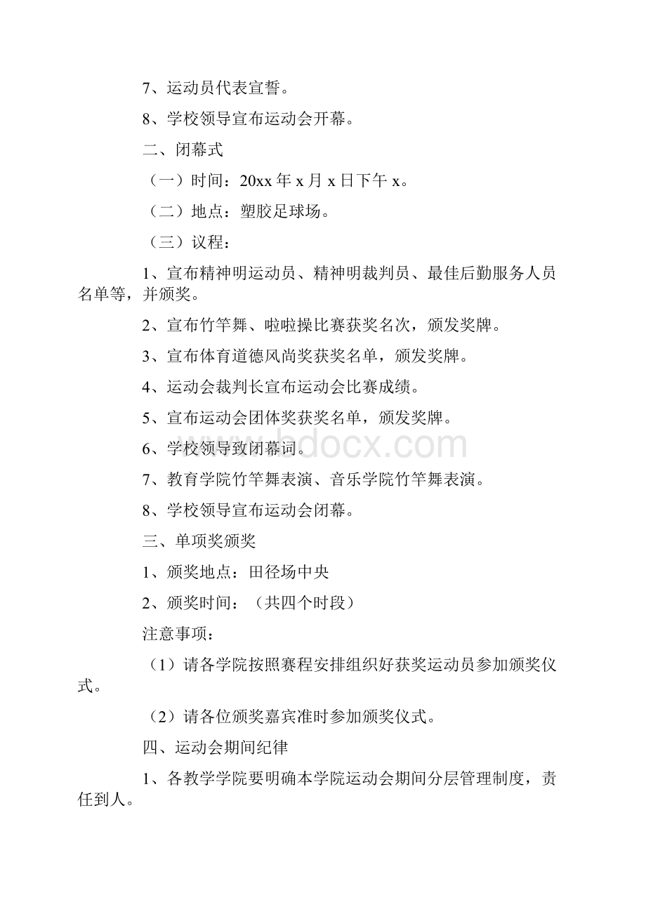 春季运动会开幕式活动策划方案5篇.docx_第2页