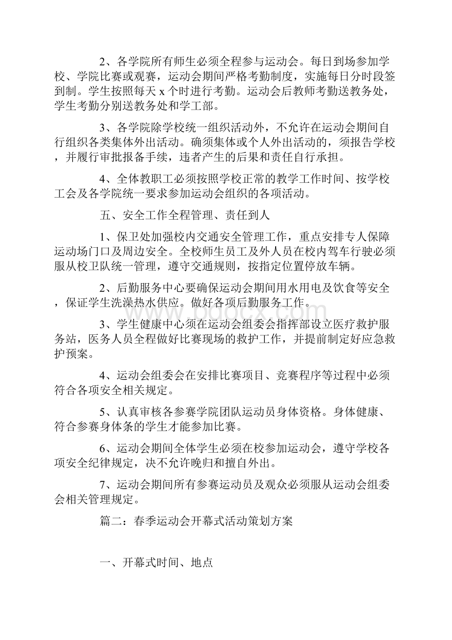 春季运动会开幕式活动策划方案5篇.docx_第3页