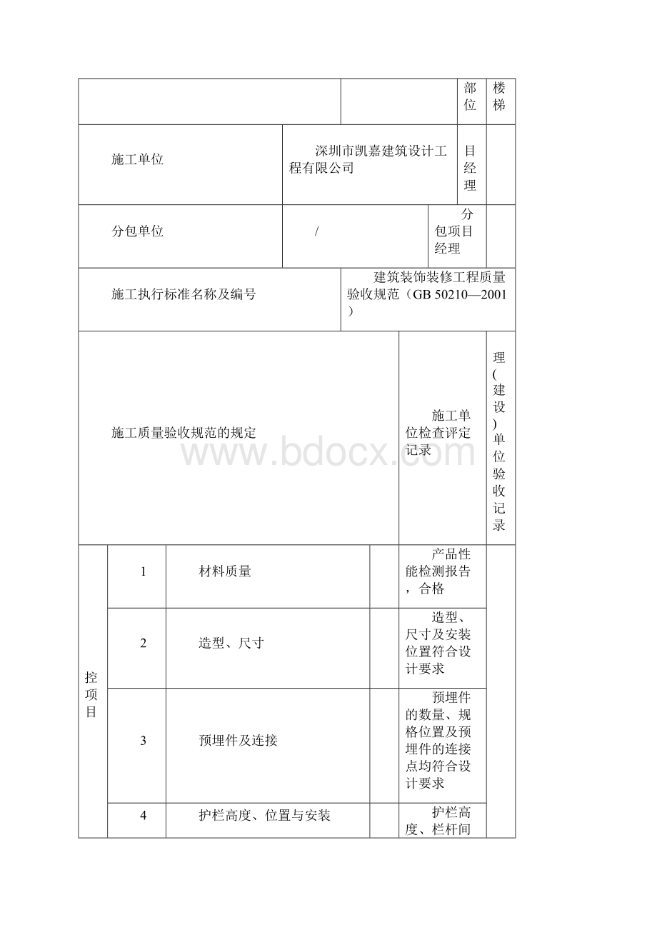 楼梯检验批质量验收记录docx.docx_第2页