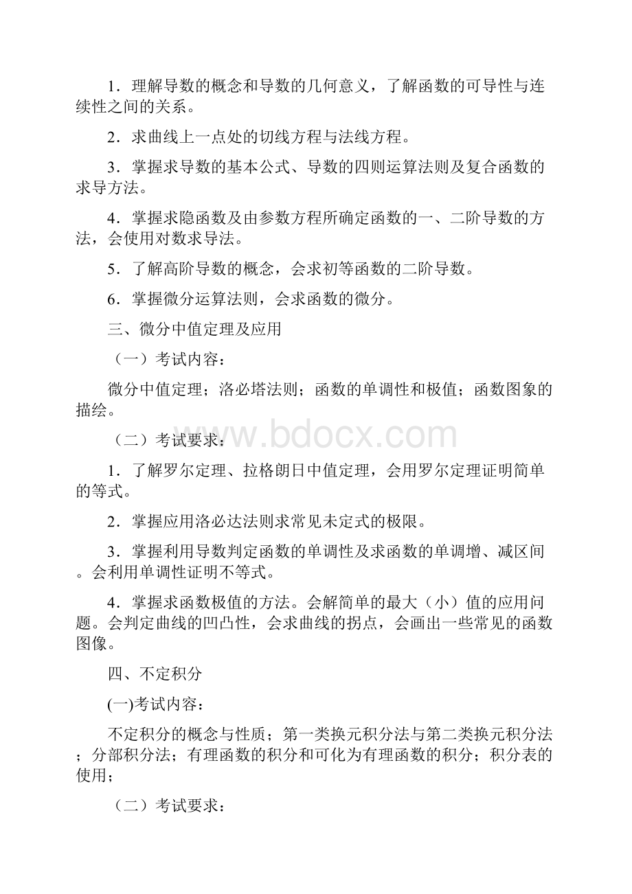 江西教师招聘小学数学考试大纲.docx_第2页