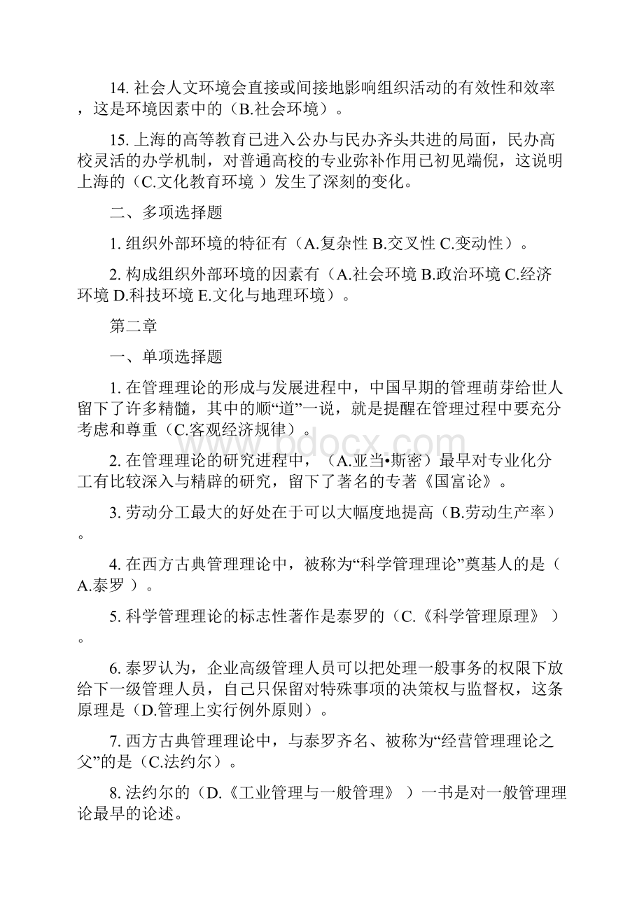 管理学知识点总结.docx_第2页