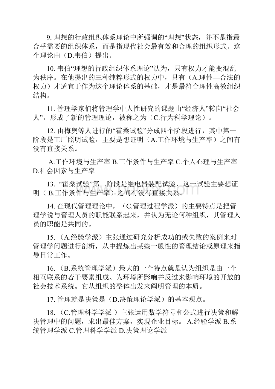 管理学知识点总结.docx_第3页