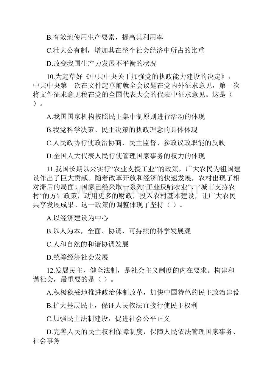 军队文职考试图书增值服务模拟卷《公共知识》模拟卷二含答案和解析.docx_第3页