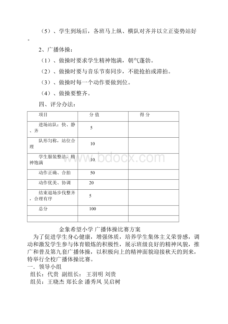 广播体操比赛评分细则.docx_第3页