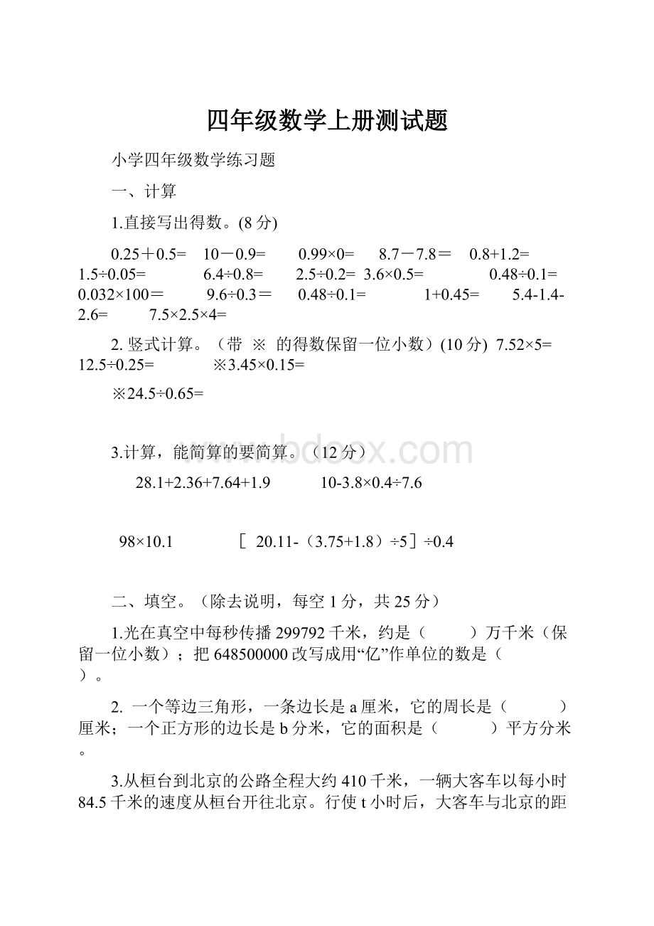 四年级数学上册测试题.docx