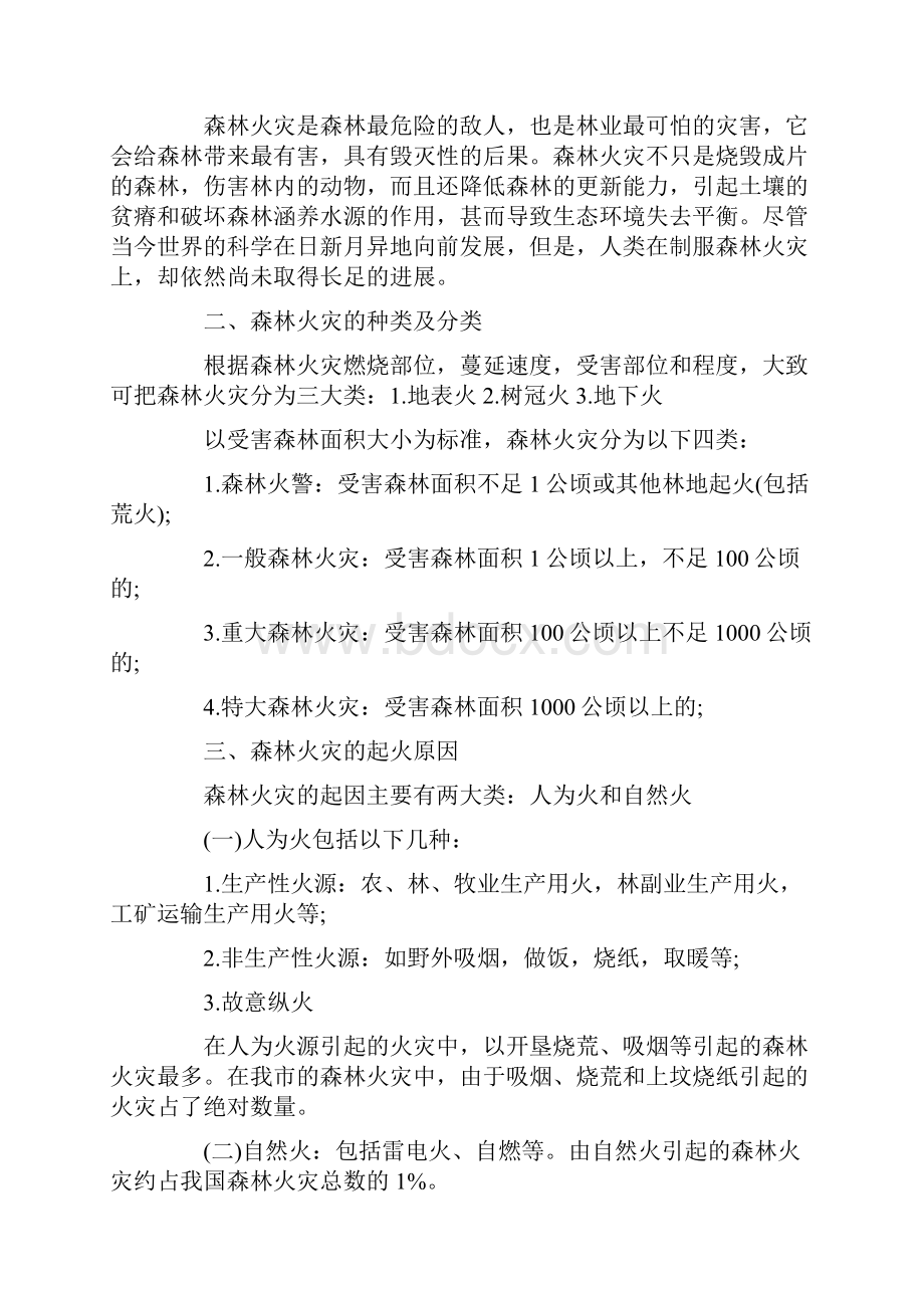 以防火防震为主题的演讲稿.docx_第3页