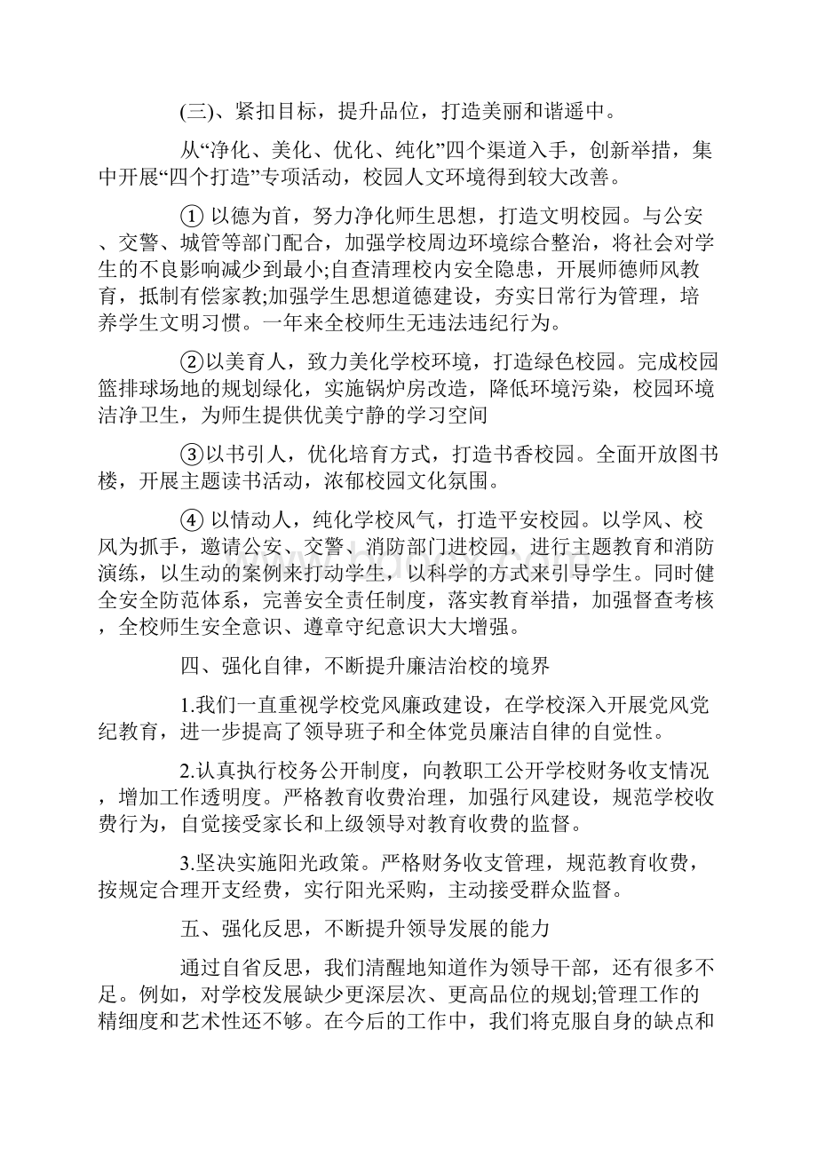 校长个人述职述廉报告范文.docx_第3页