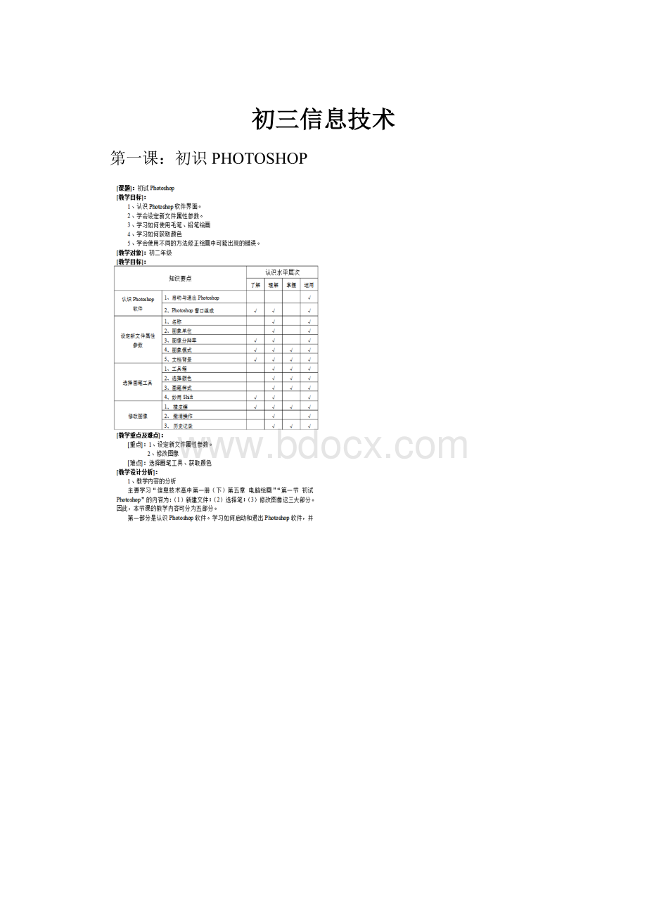 初三信息技术.docx_第1页