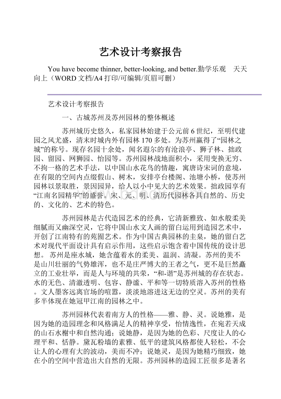 艺术设计考察报告.docx_第1页