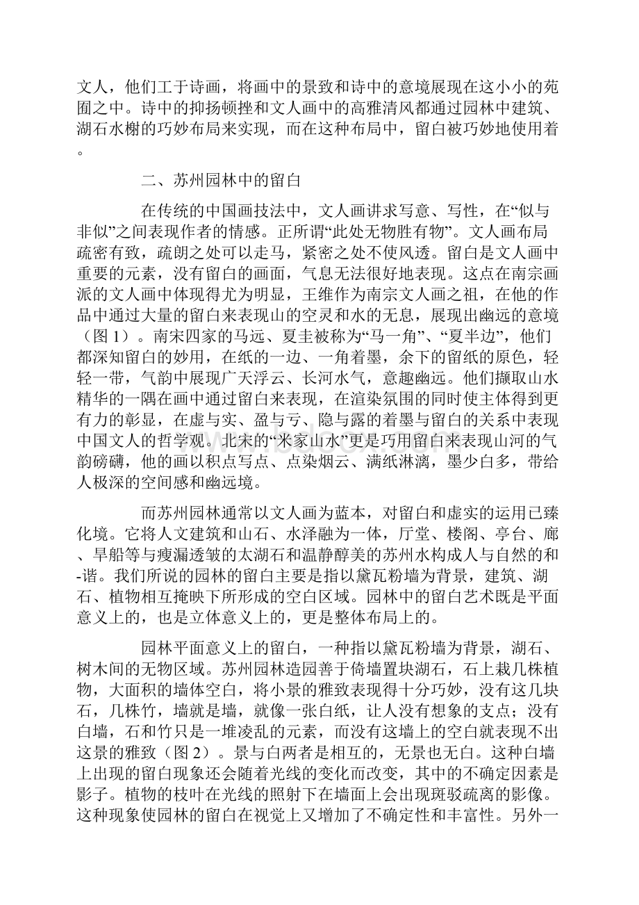 艺术设计考察报告.docx_第2页