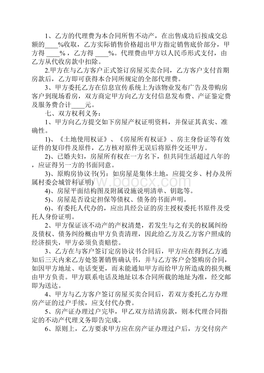 房产委托中介代理销售合同范本3篇完整版.docx_第3页