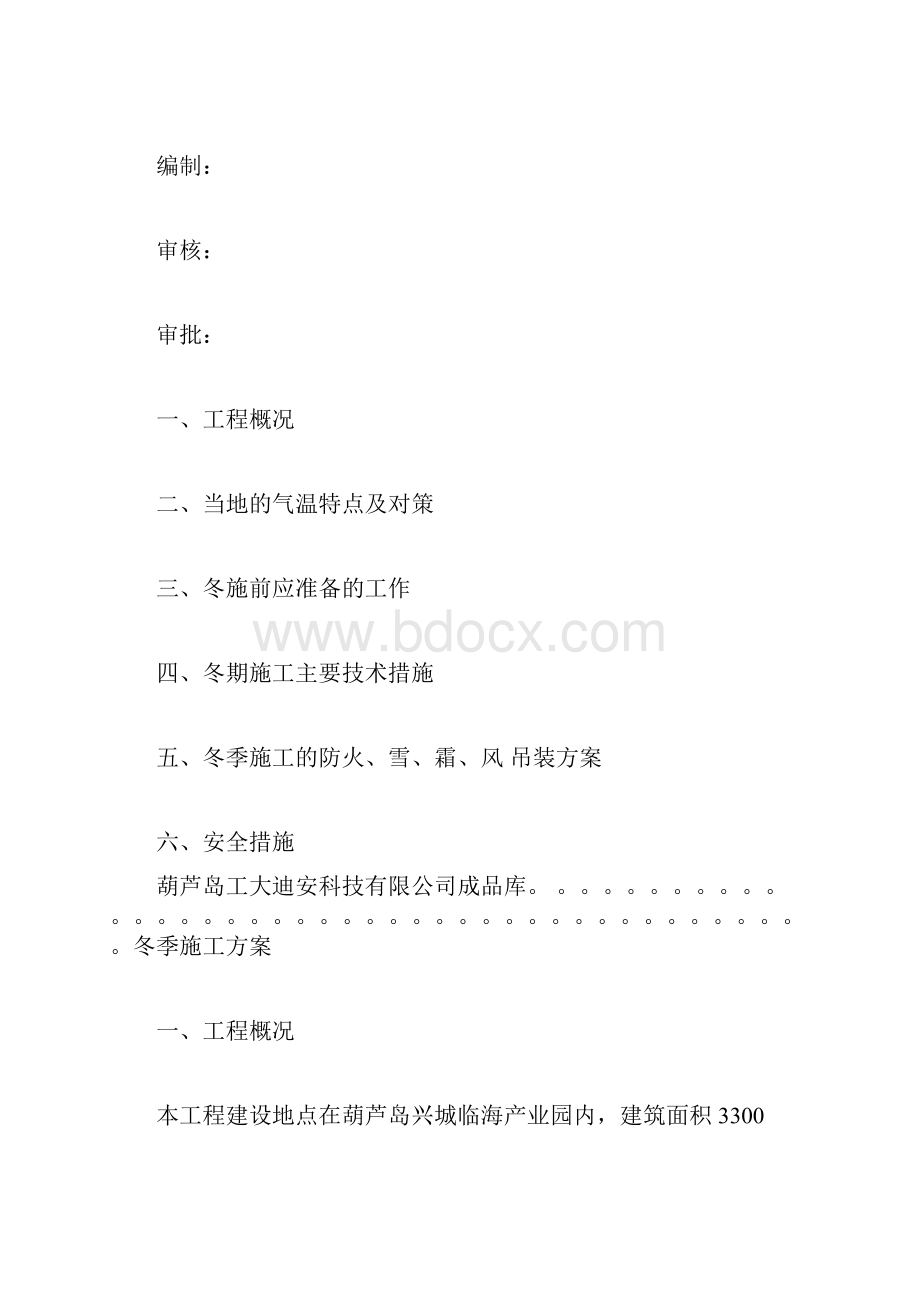 钢结构冬季施工方案.docx_第3页