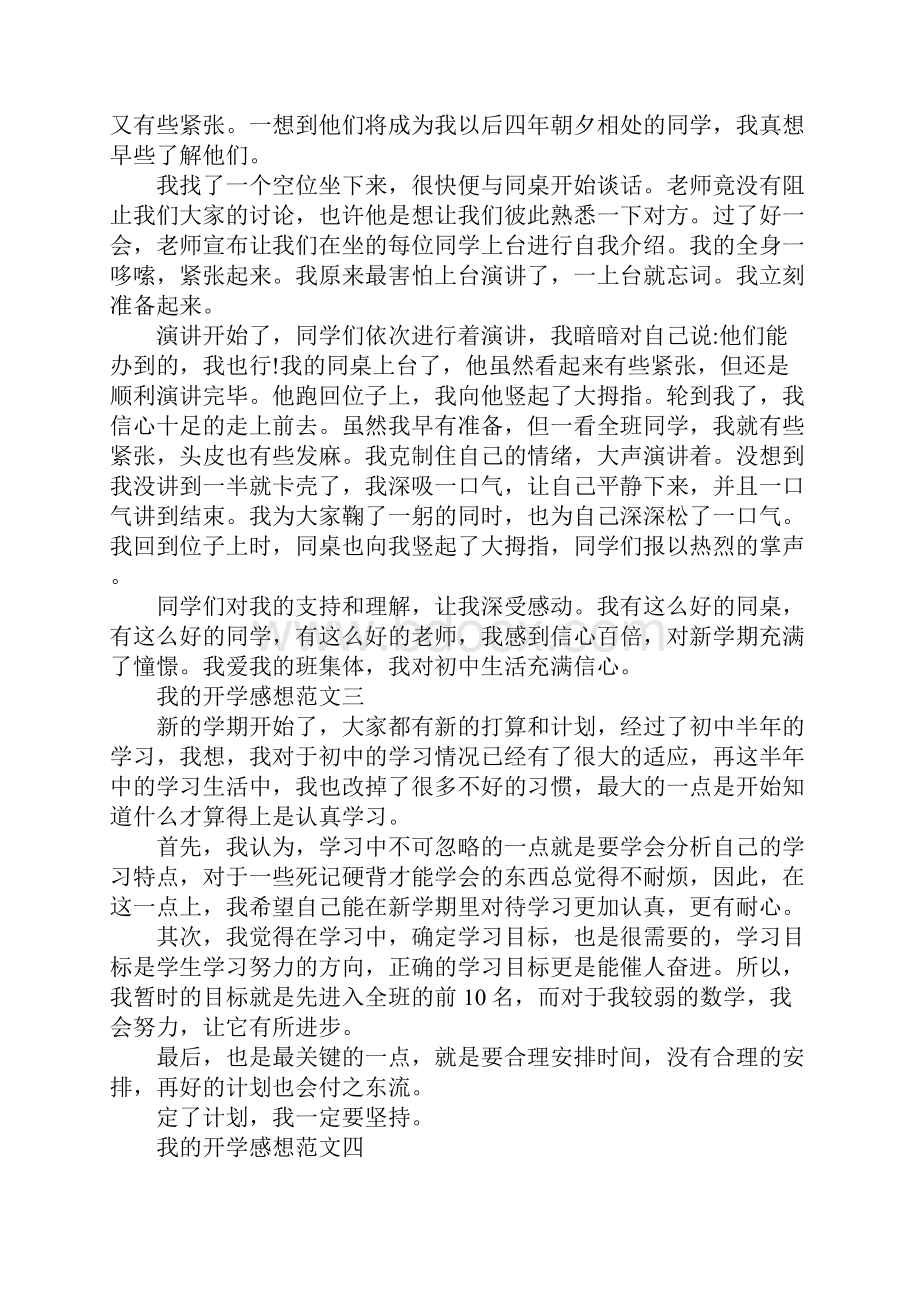 我的开学感想作文范文10篇.docx_第2页