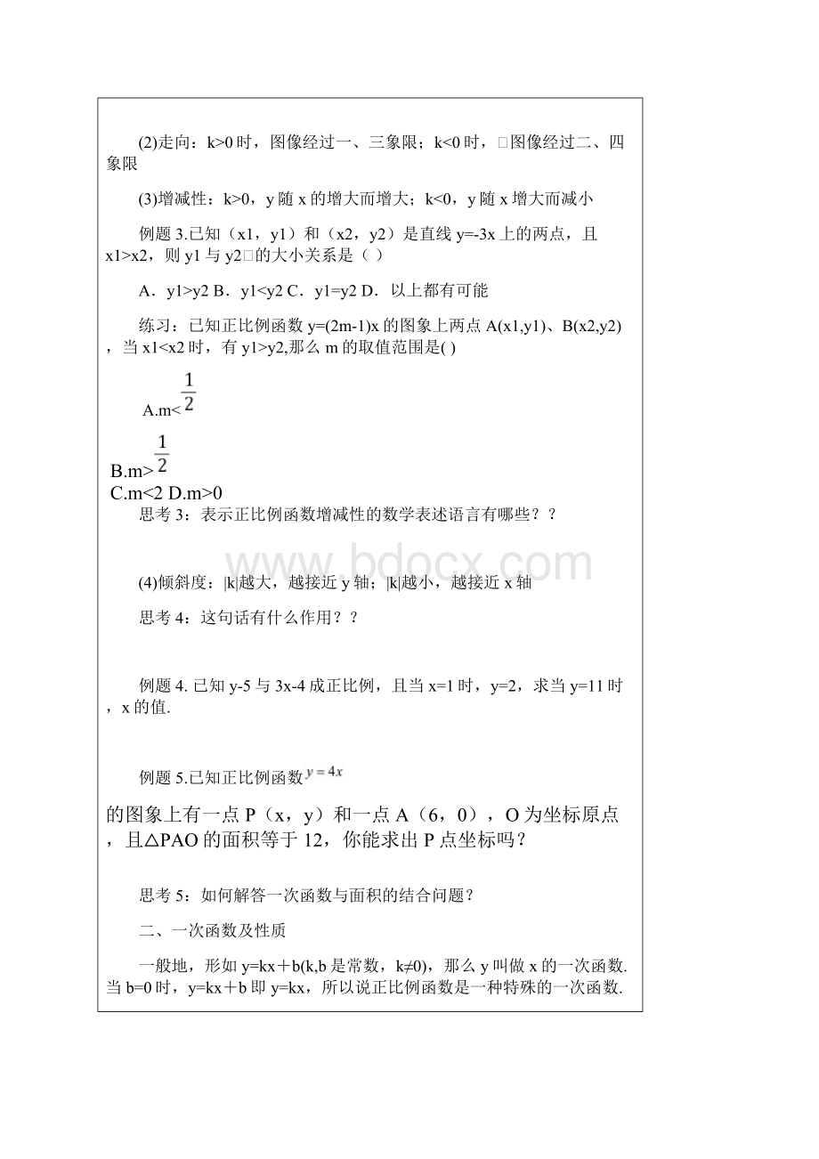 一次函数一元一次不等式与一次函数的关系.docx_第2页