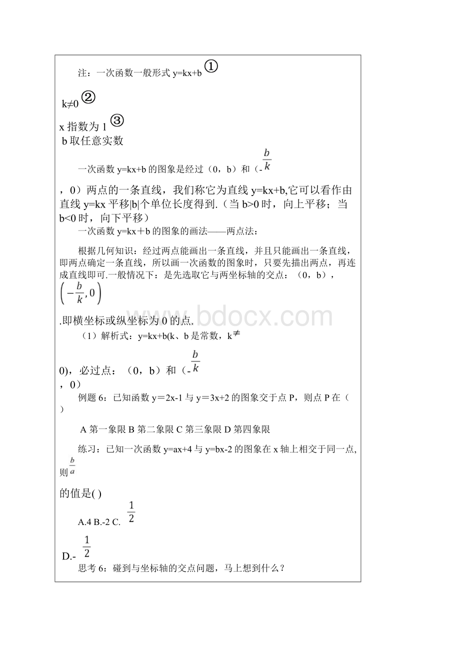 一次函数一元一次不等式与一次函数的关系.docx_第3页