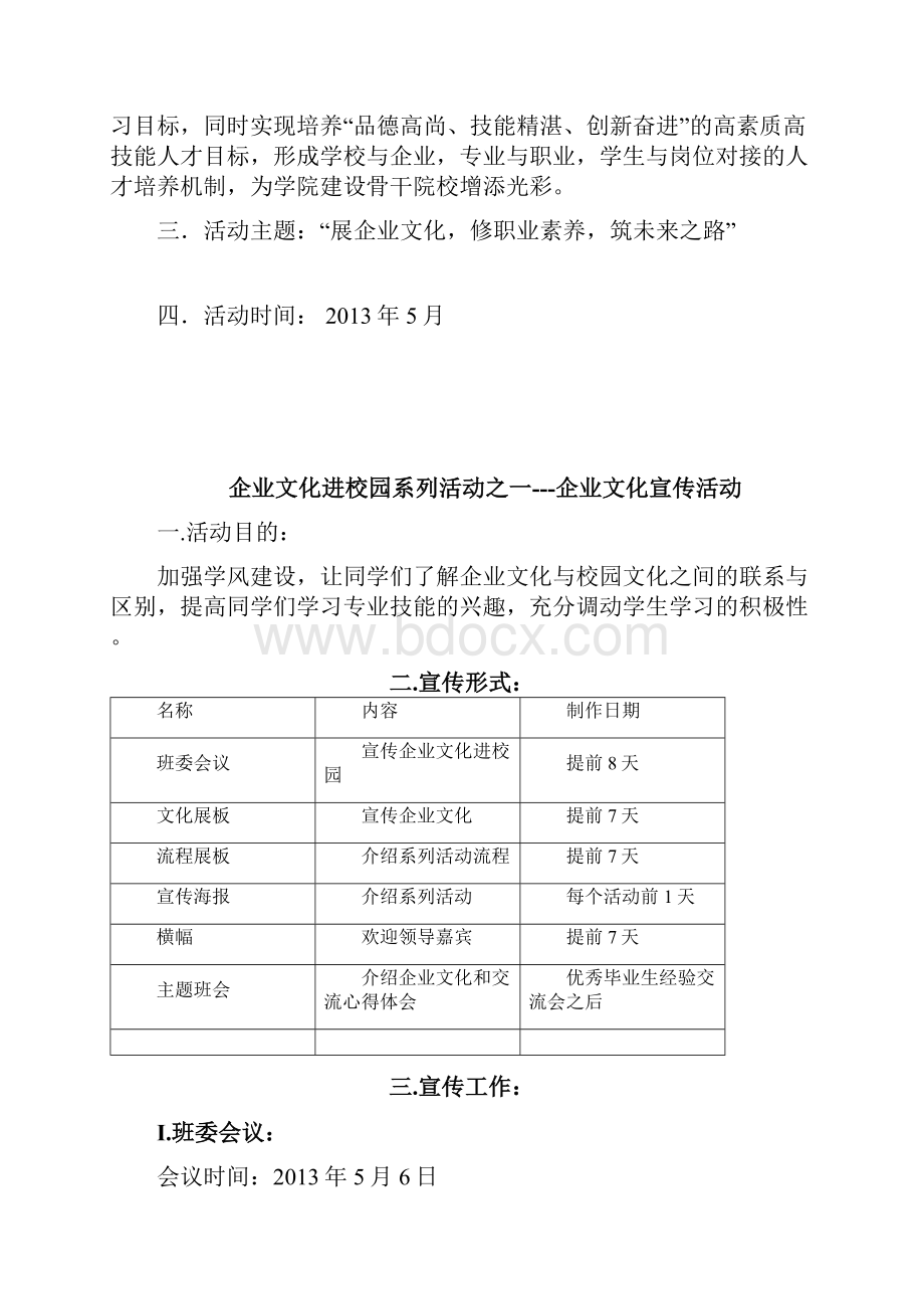 大学生校园活动策划企业文化进校园系列活动策划.docx_第2页