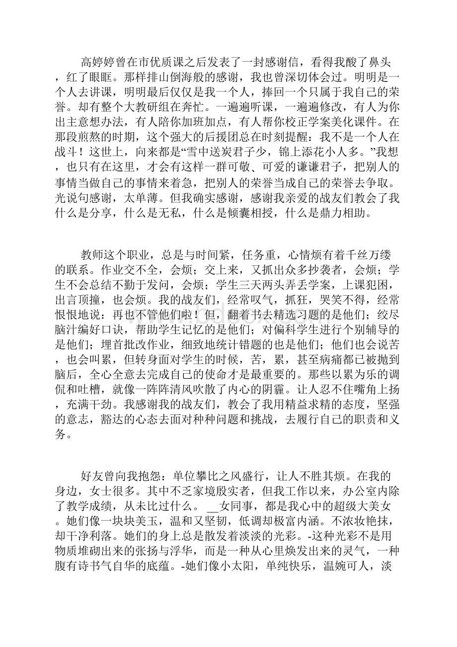 三八红旗手发言致辞五篇.docx_第2页