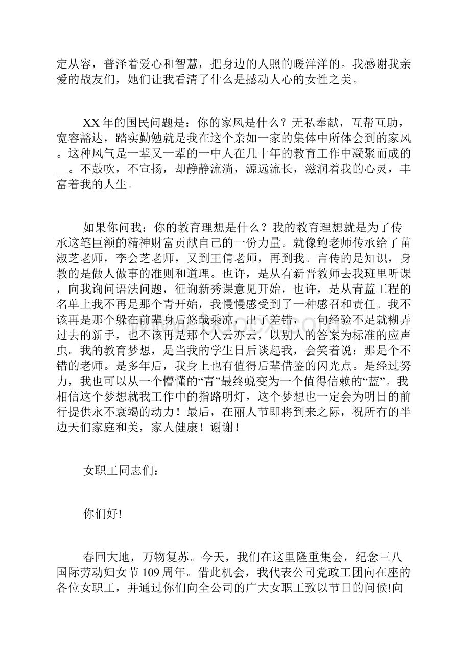 三八红旗手发言致辞五篇.docx_第3页