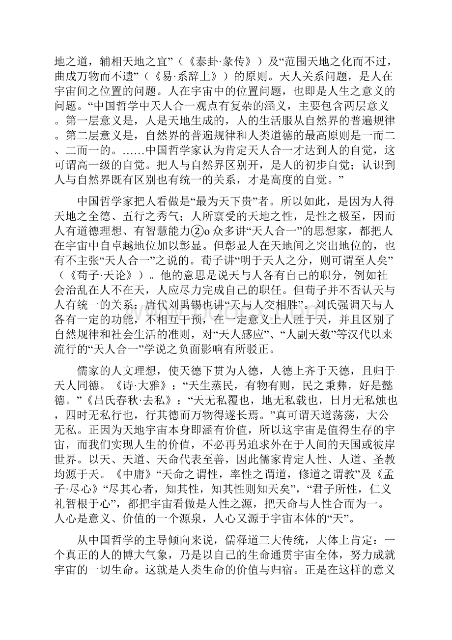 第十九讲中国古代哲学中国哲学的宇宙观念和人生境界.docx_第3页