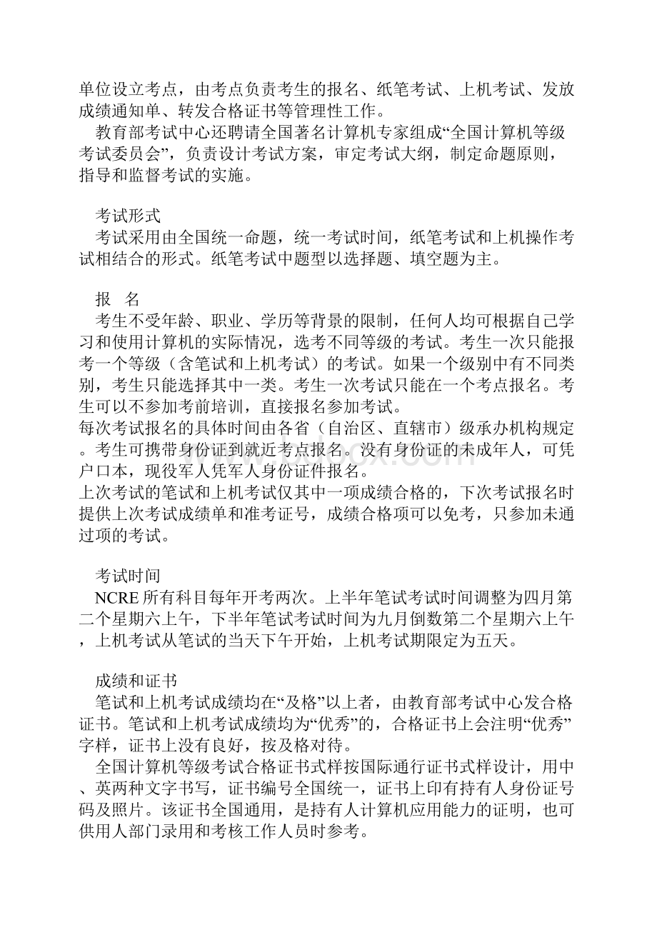 计算机等级考试大纲.docx_第2页