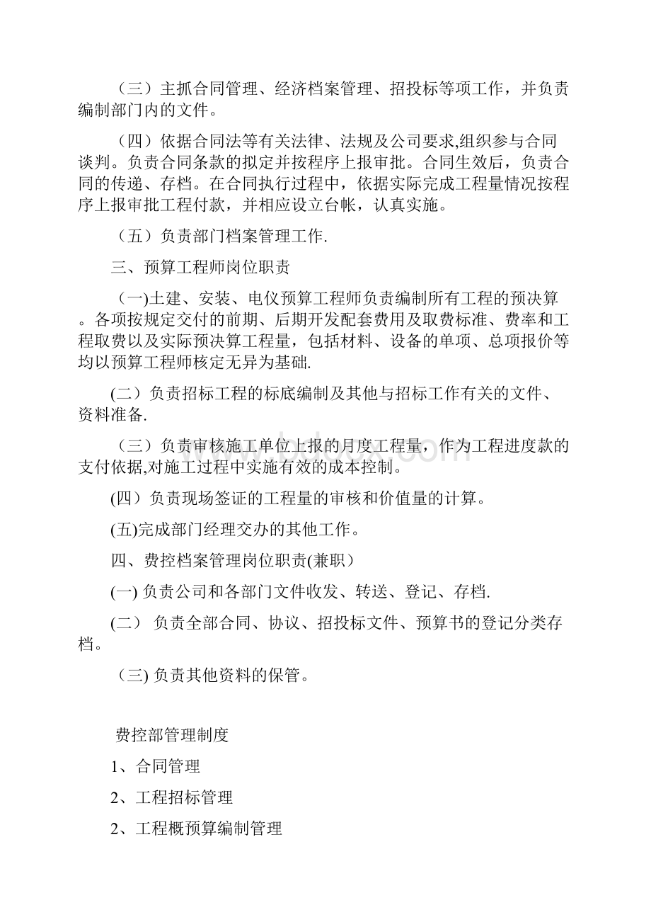 杜费控部定稿管理制度用心整理精品资料.docx_第2页