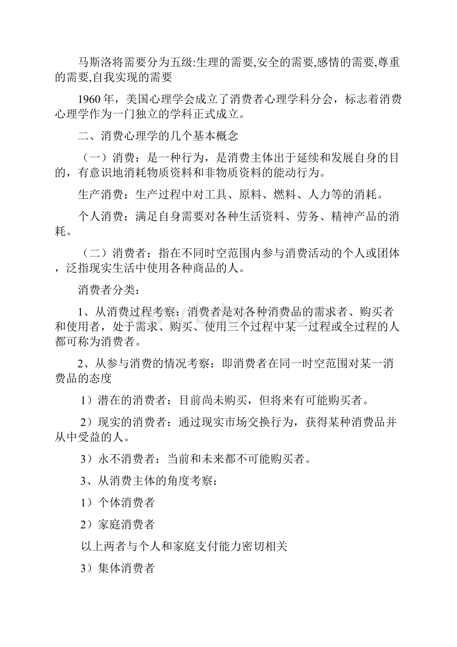 消费心理学教案设计有案例.docx_第3页