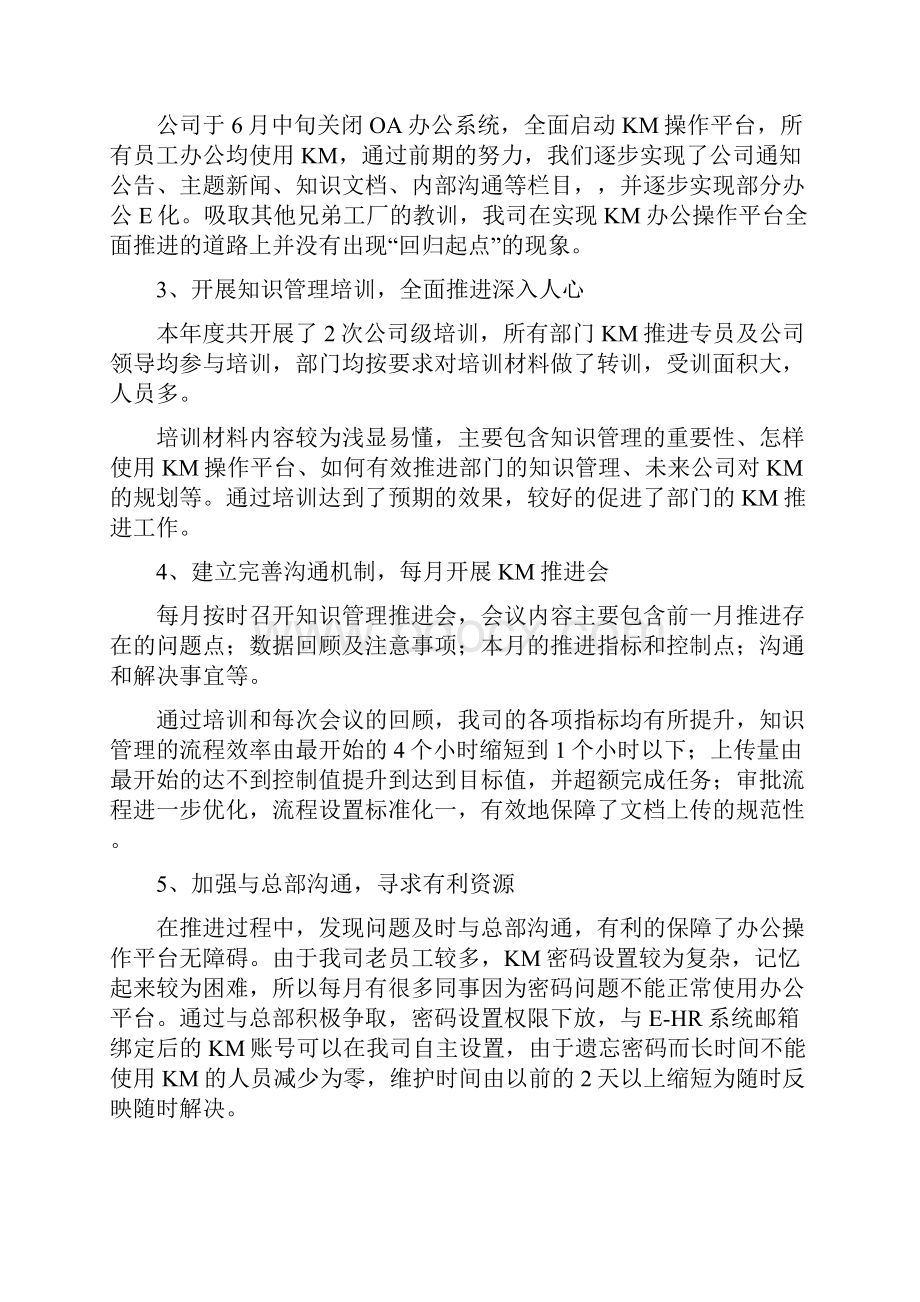 优品课件之工作总结与工作计划.docx_第2页