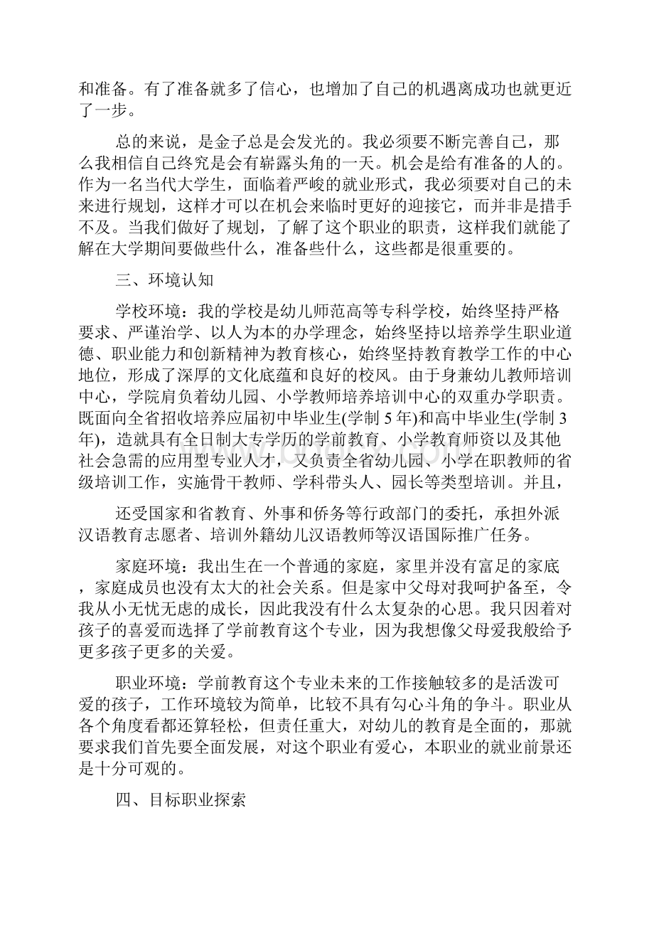 幼儿职业生涯规划书职业生涯规划书范文.docx_第3页