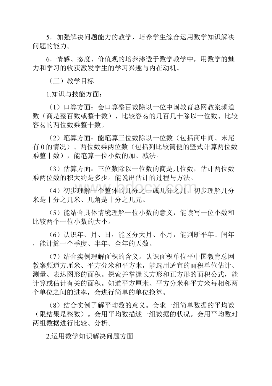 新课标人教版三年级下册数学全册教案教学设计教学工作计划.docx_第2页