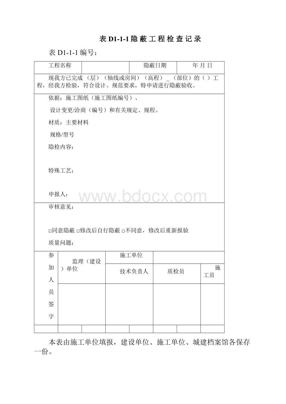 工程施工记录表格范本.docx_第2页