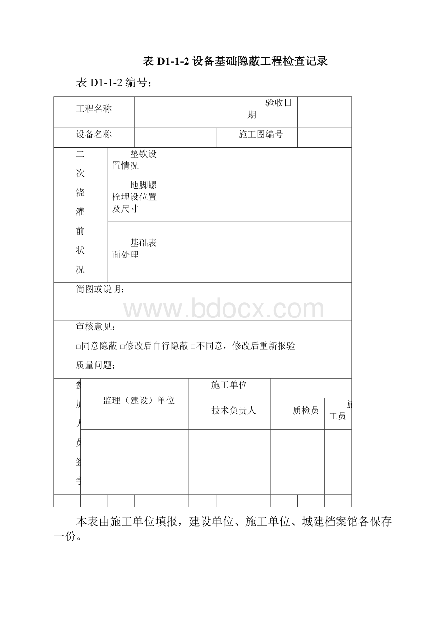 工程施工记录表格范本.docx_第3页