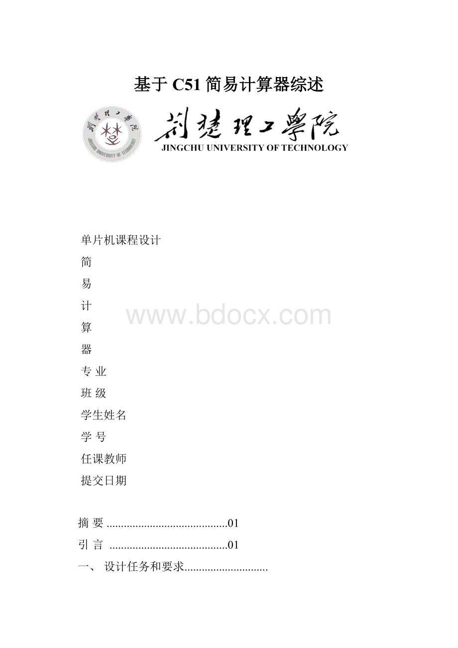 基于C51简易计算器综述.docx