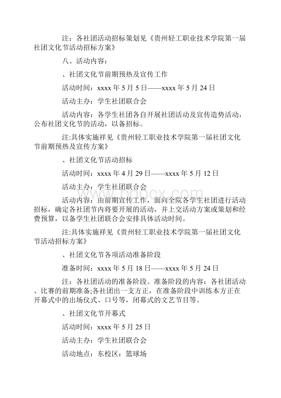 大学社团文化节活动策划书.docx_第2页