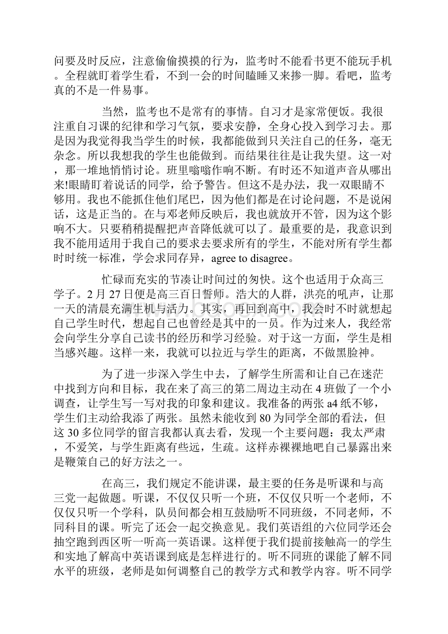 高中老师实习总结.docx_第3页