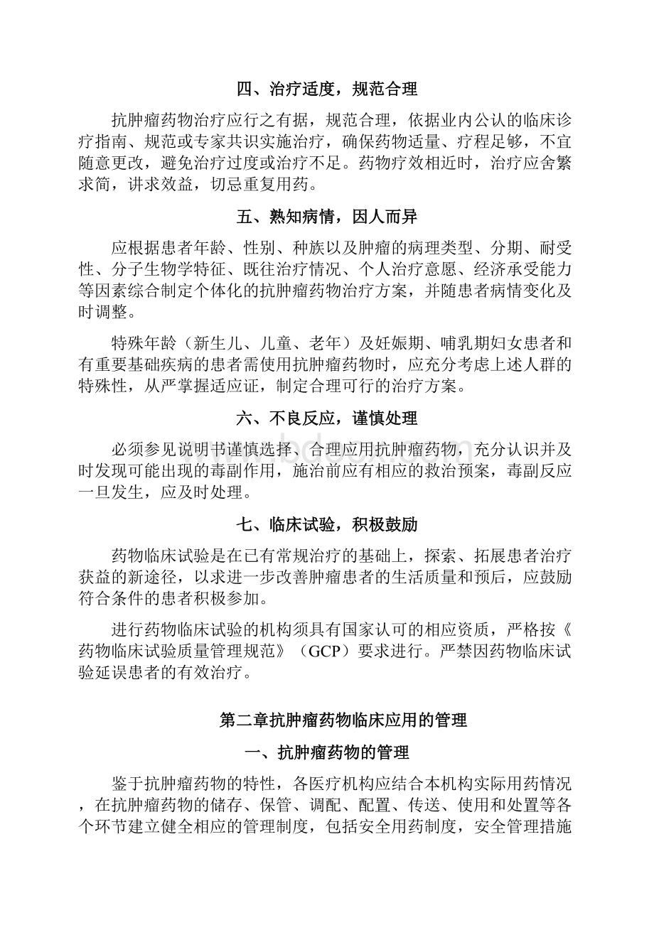 抗肿瘤药物临床应用指导原则全文之欧阳体创编.docx_第2页