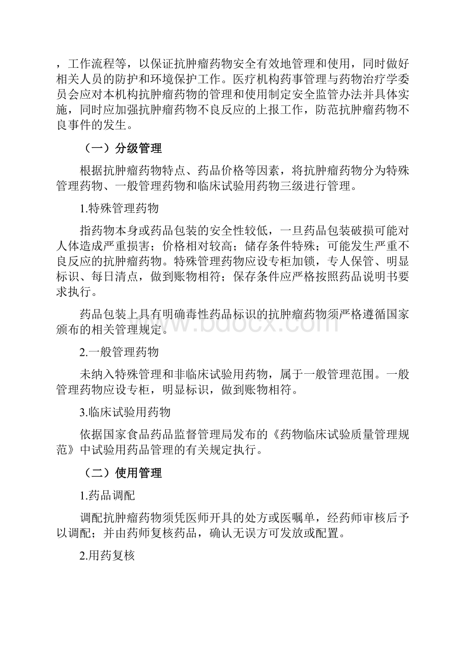 抗肿瘤药物临床应用指导原则全文之欧阳体创编.docx_第3页