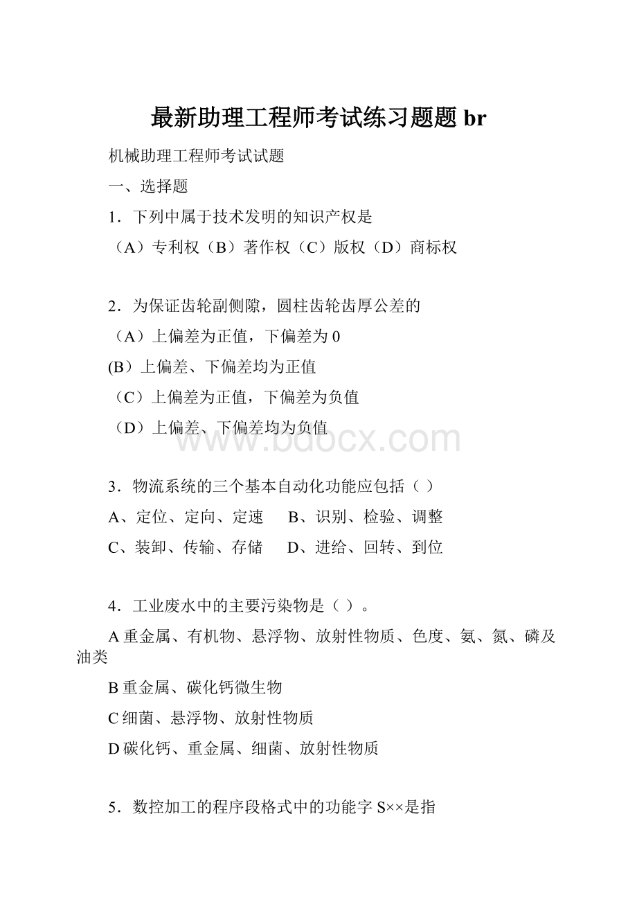 最新助理工程师考试练习题题br.docx