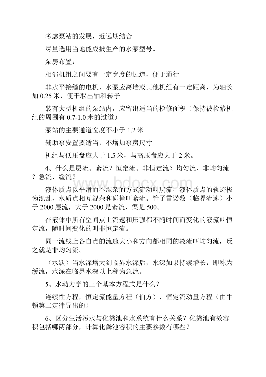 给排水专业晋级教高答辩题.docx_第2页