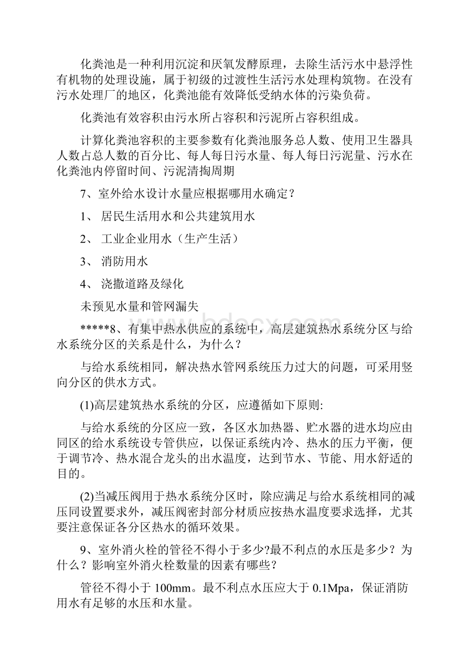 给排水专业晋级教高答辩题.docx_第3页