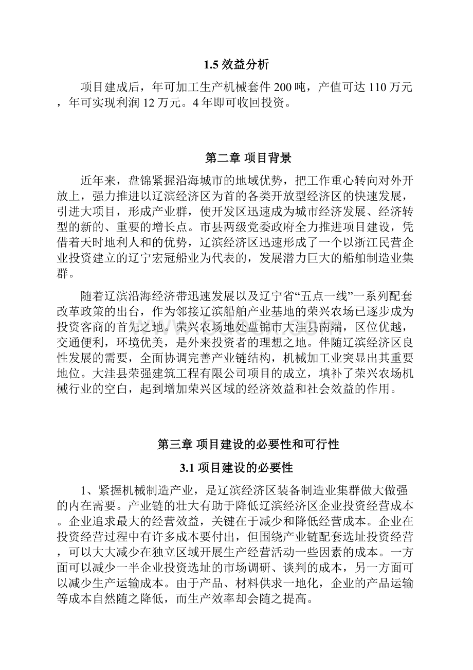 机械制造厂建设项目可行性方案.docx_第2页