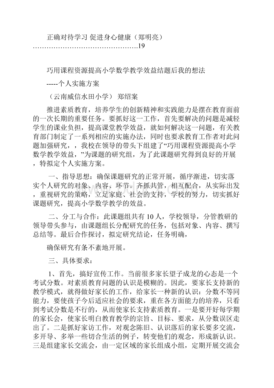 巧用课程资源提高小学数学教学效益.docx_第2页